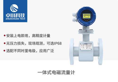 阜新流量计